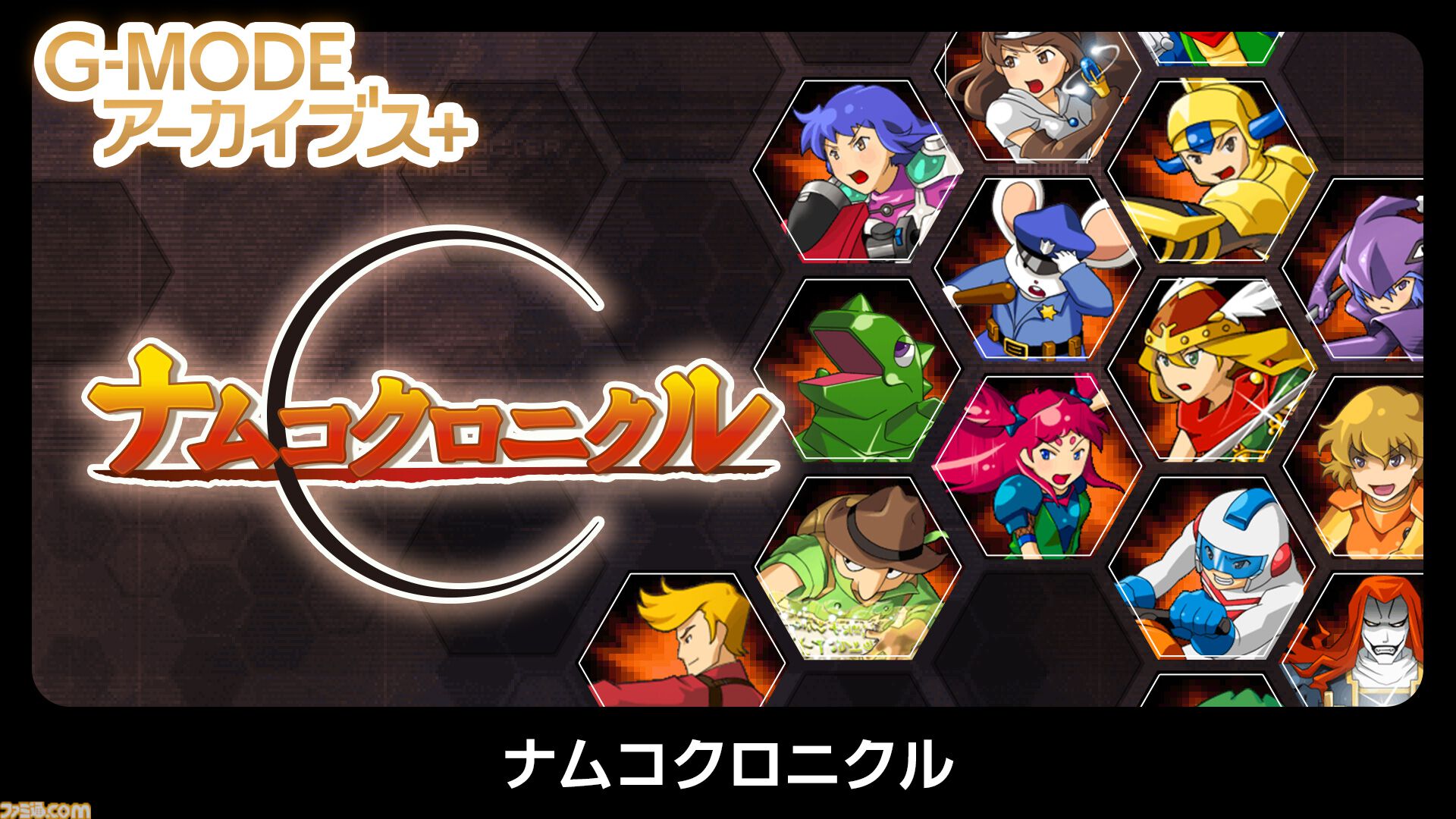 【G-MODEアーカイブス+】『リッジレーサー』のフィーチャーフォン版がSwitch、Steamで復刻。Switch版が9月3日、Steam版が9月16日より配信