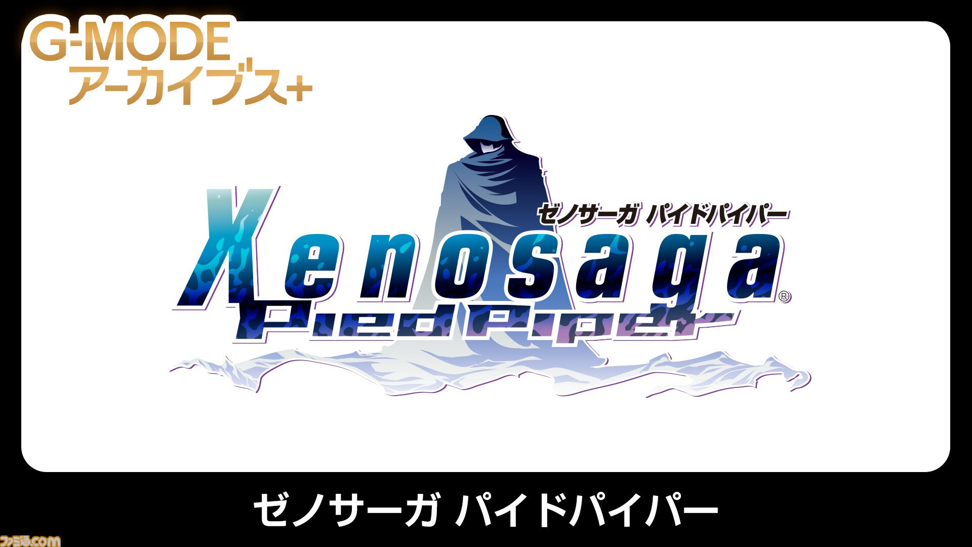 【G-MODEアーカイブス+】『リッジレーサー』のフィーチャーフォン版がSwitch、Steamで復刻。Switch版が9月3日、Steam版が9月16日より配信