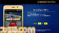 【G-MODEアーカイブス+】『リッジレーサー』のフィーチャーフォン版がSwitch、Steamで復刻。Switch版が9月3日、Steam版が9月16日より配信