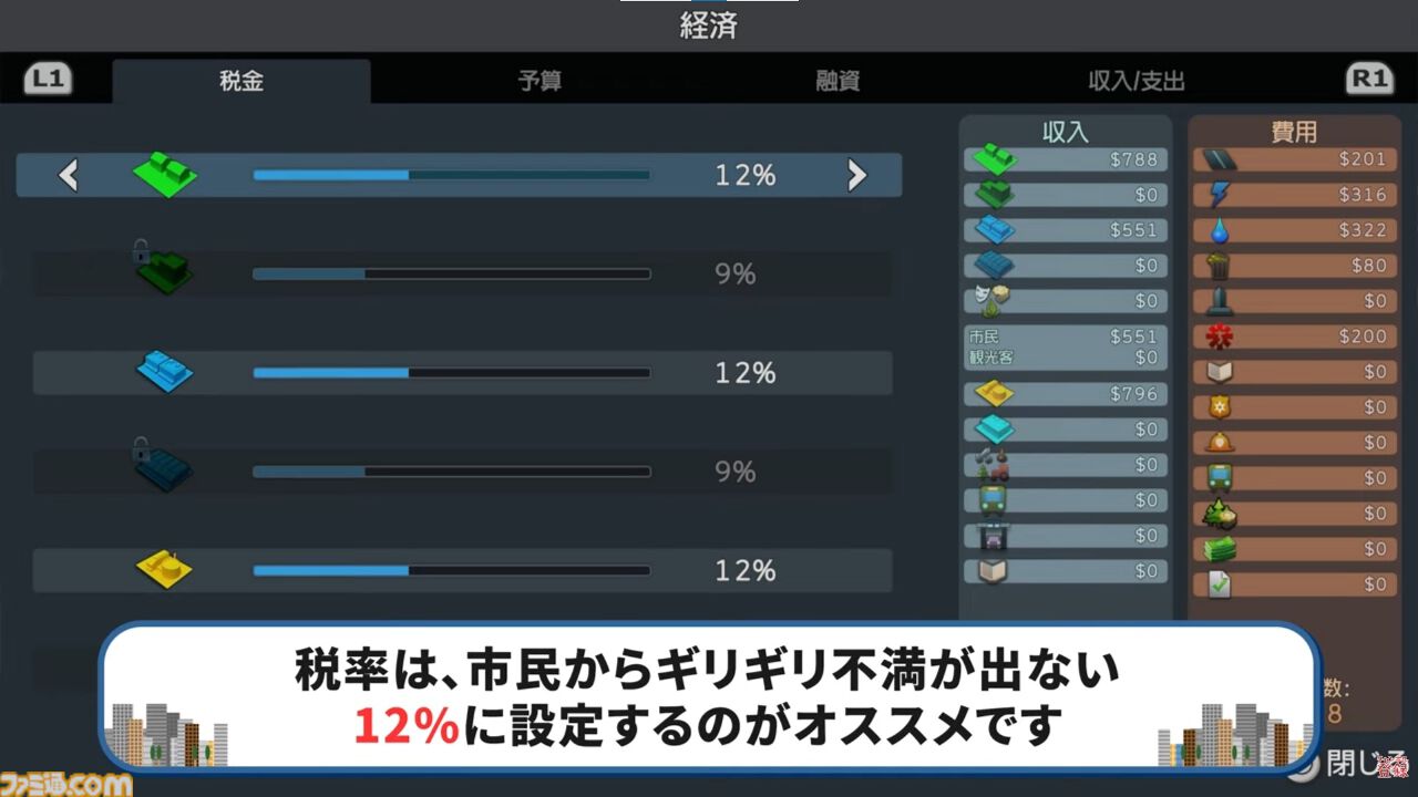 PS5『シティーズ：スカイライン』の序盤攻略を人気配信者コーマさんが動画で解説。“迷わない”都市づくりの基本を学ぶべし