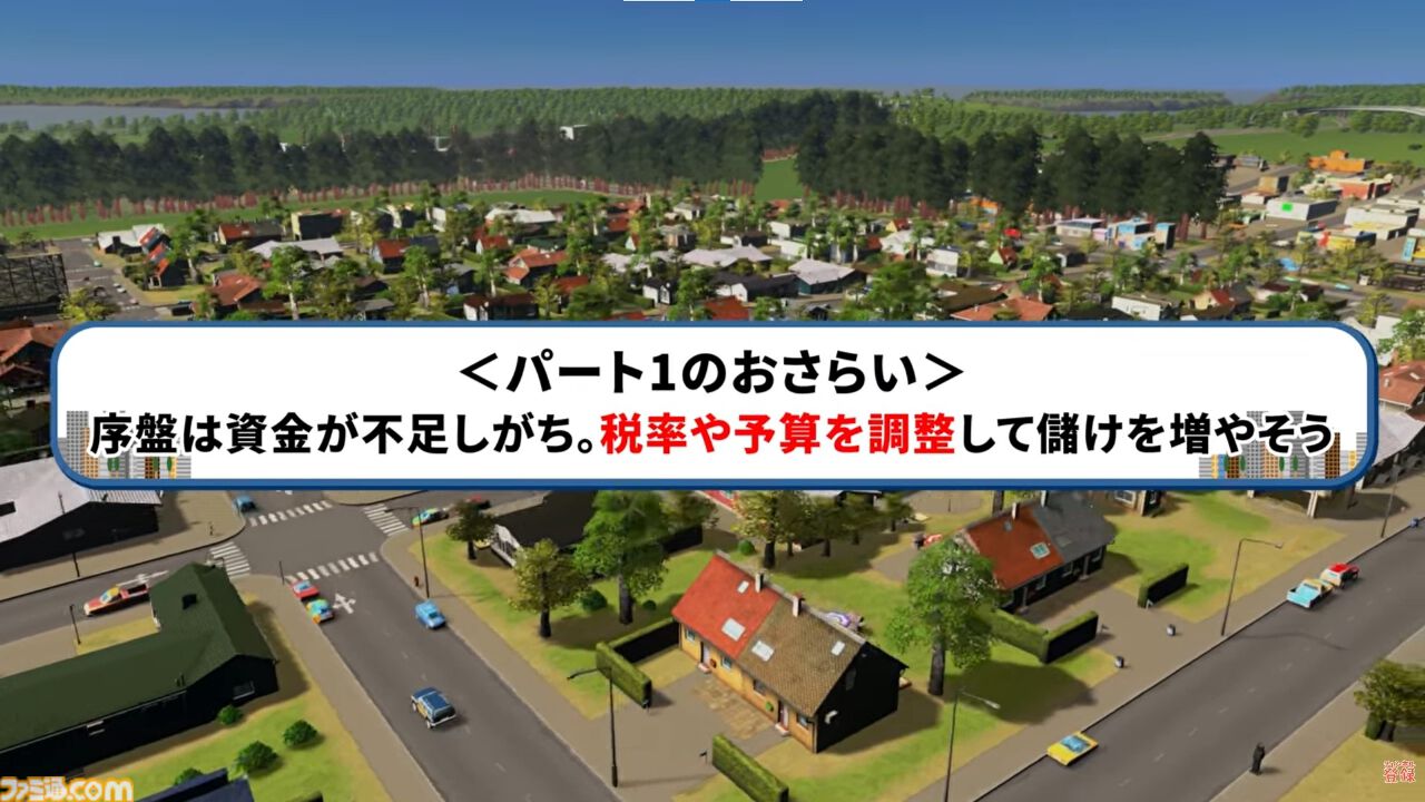 PS5『シティーズ：スカイライン』の序盤攻略を人気配信者コーマさんが動画で解説。“迷わない”都市づくりの基本を学ぶべし