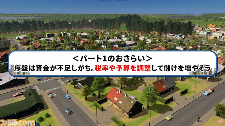 PS5『シティーズ：スカイライン』の序盤攻略を人気配信者コーマさんが動画で解説。“迷わない”都市づくりの基本を学ぶべし