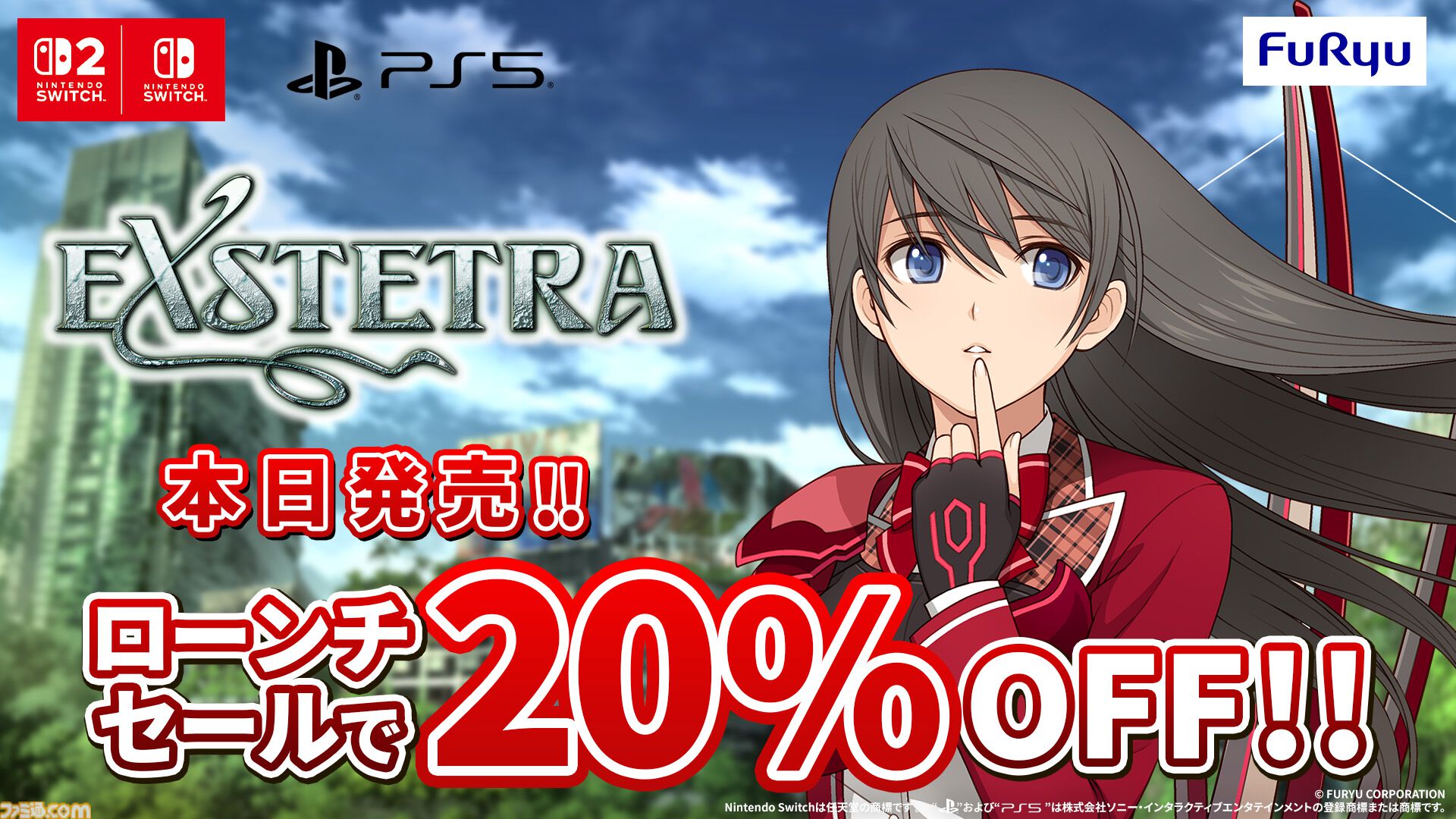 『エクステトラ』Switch／Switch 2／PS5版が本日（9/3）発売。異世界と化した東京で、キスの力で世界を救うファンタジーRPG【ローンチセールで20%オフ】