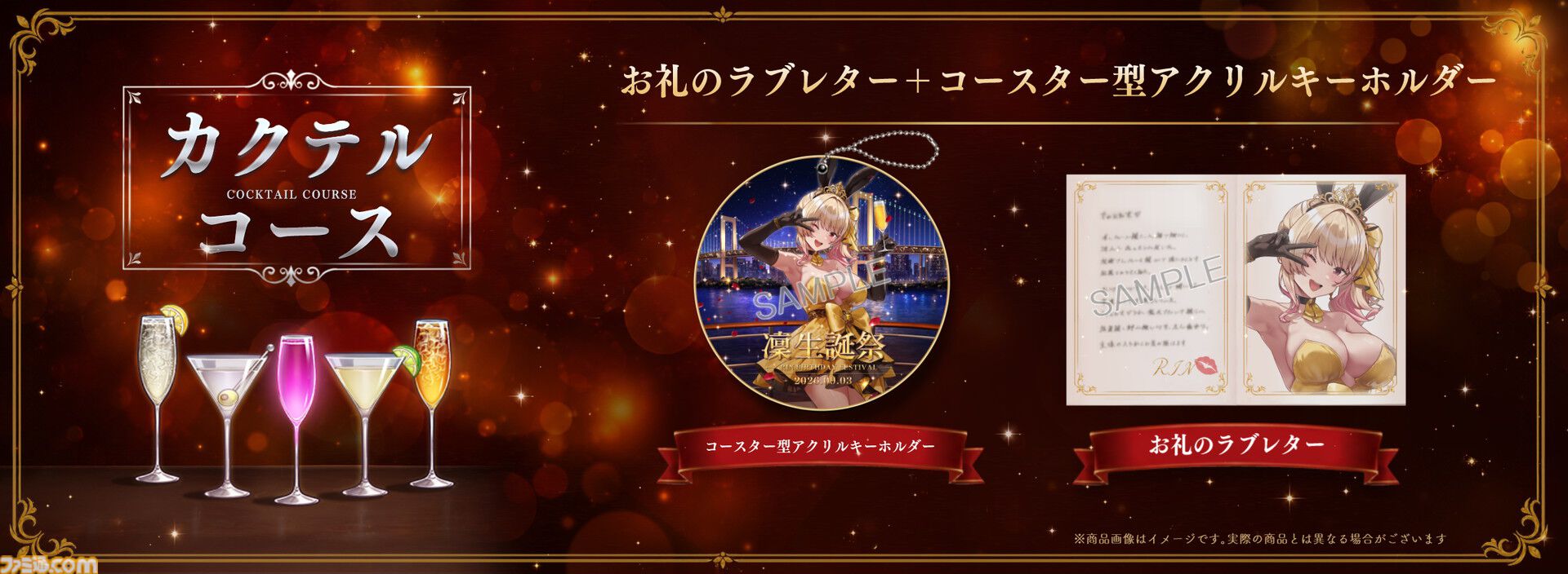 画像ページ (3/9) 『バニーガーデン』凜の生誕祭2026限定グッズが販売
