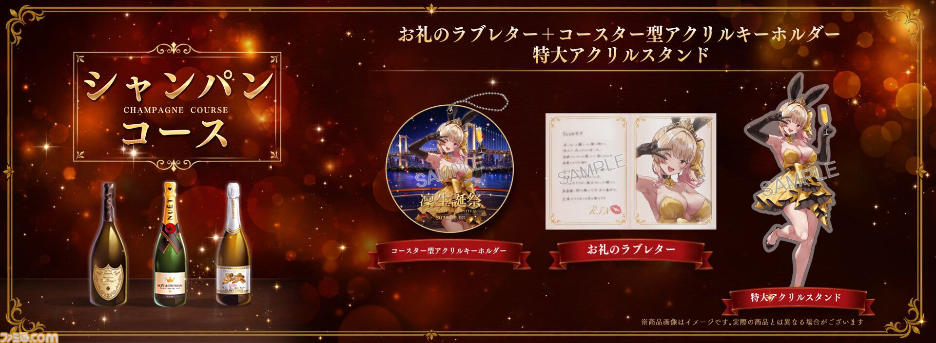 バニーガーデン』凜の生誕祭2026限定グッズが販売。あなたの名前入り