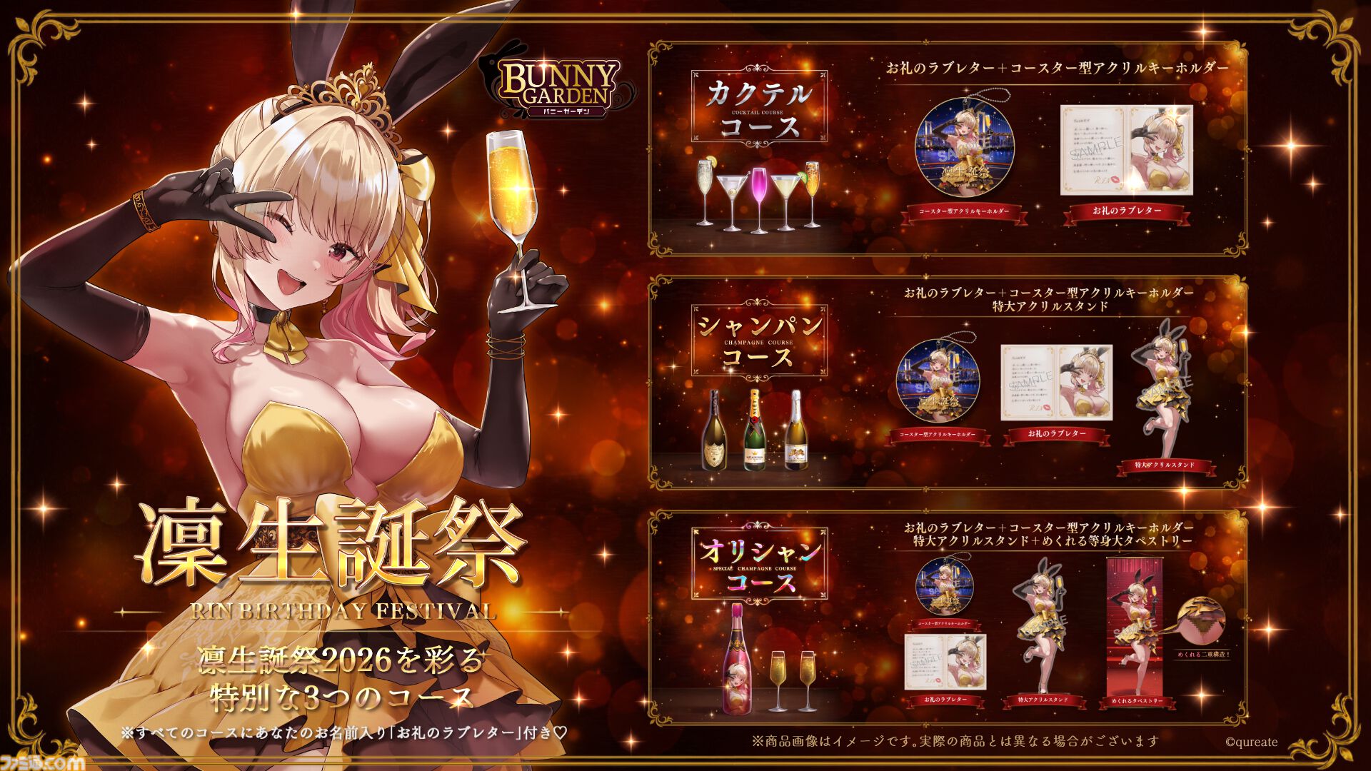 バニーガーデン』凜の生誕祭2026限定グッズが販売。あなたの名前入り