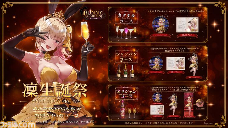 『バニーガーデン』凜の生誕祭2026限定グッズが販売。あなたの名前入りラブレター・特大アクスタ・“二層構造”タペストリーなど