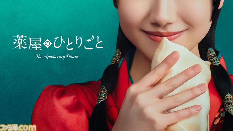 『薬屋のひとりごと』実写ドラマ化。猫猫役は芦田愛菜。2028年にアマプラのオリジナルドラマとして独占配信
