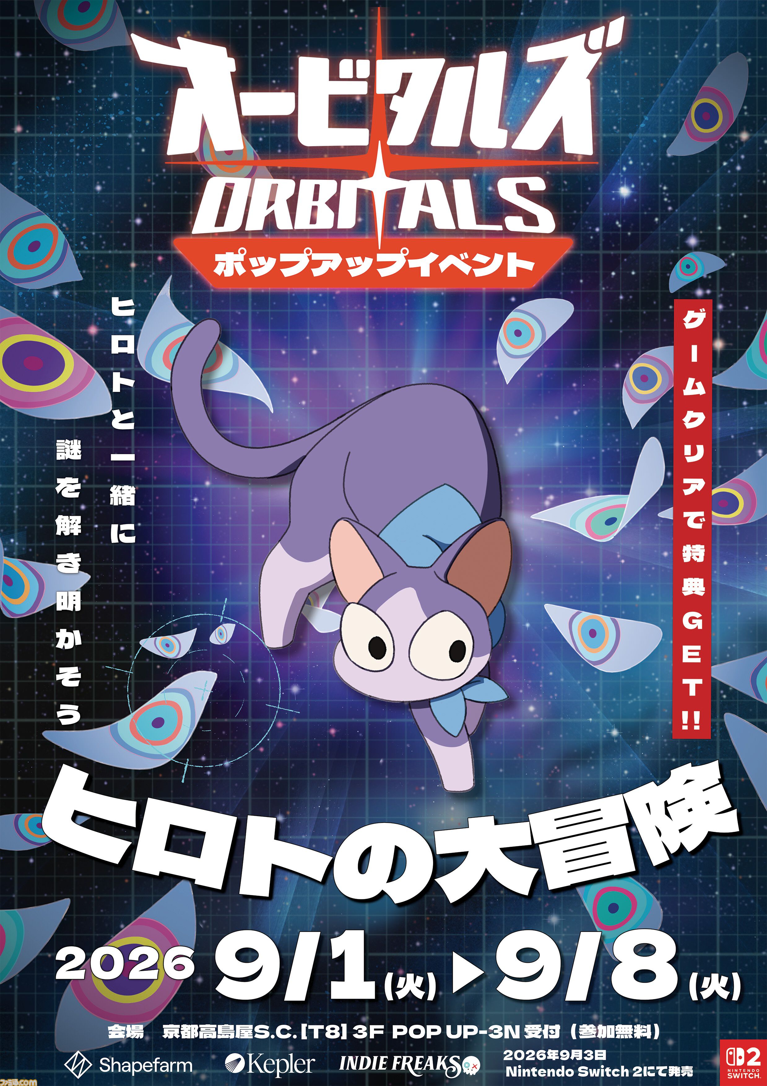 『オービタルズ』1980～90年代アニメ風に描かれるふたり協力アクションがSwitch2にて本日（9/3）発売。固い絆で宇宙の脅威に立ち向う大冒険