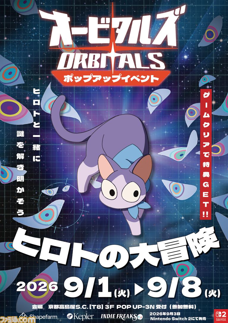 『オービタルズ』1980～90年代アニメ風に描かれるふたり協力アクションがSwitch2にて本日（9/3）発売。固い絆で宇宙の脅威に立ち向う大冒険