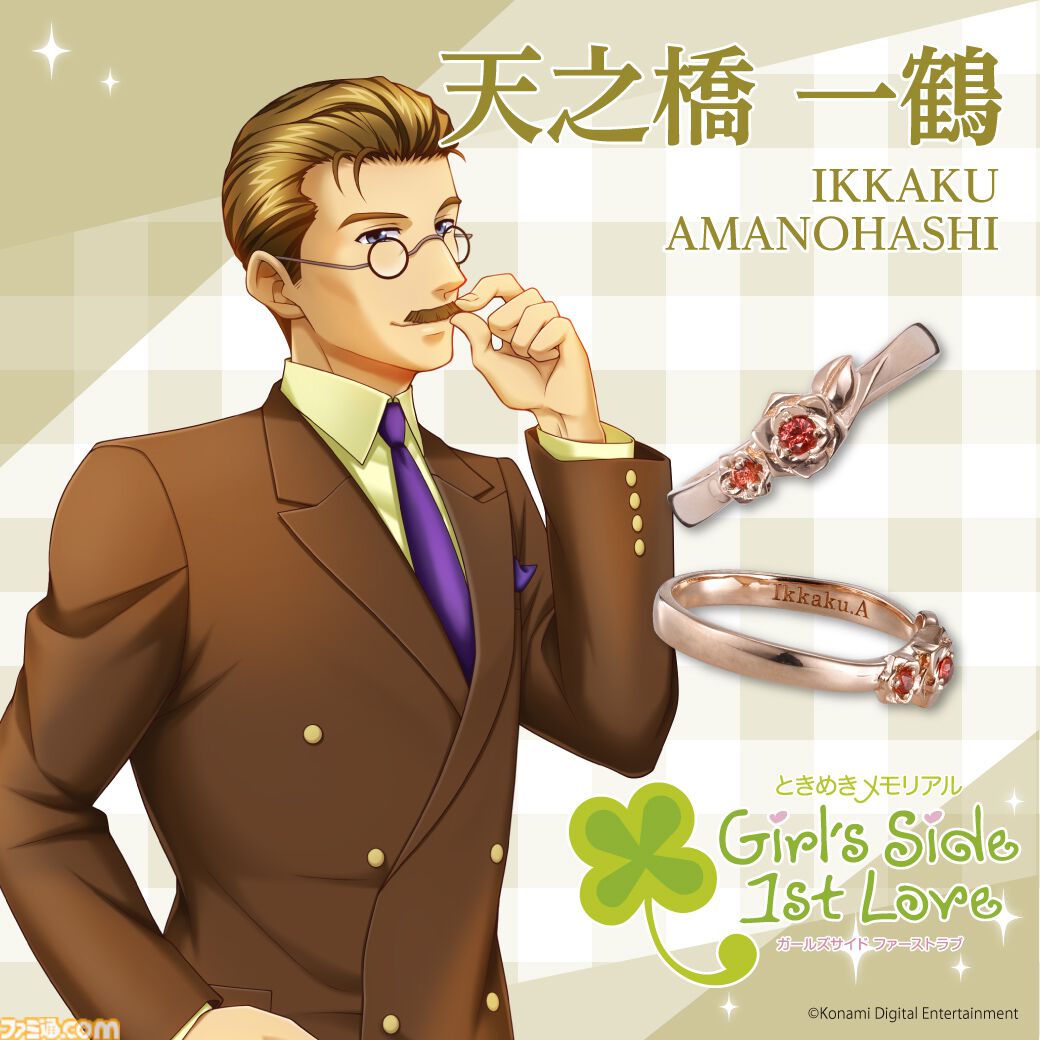 『ときめもGS 1st Love』とTHE KISSのコラボジュエリーが予約開始。各キャラクターをイメージしたシルバーリング全10種
