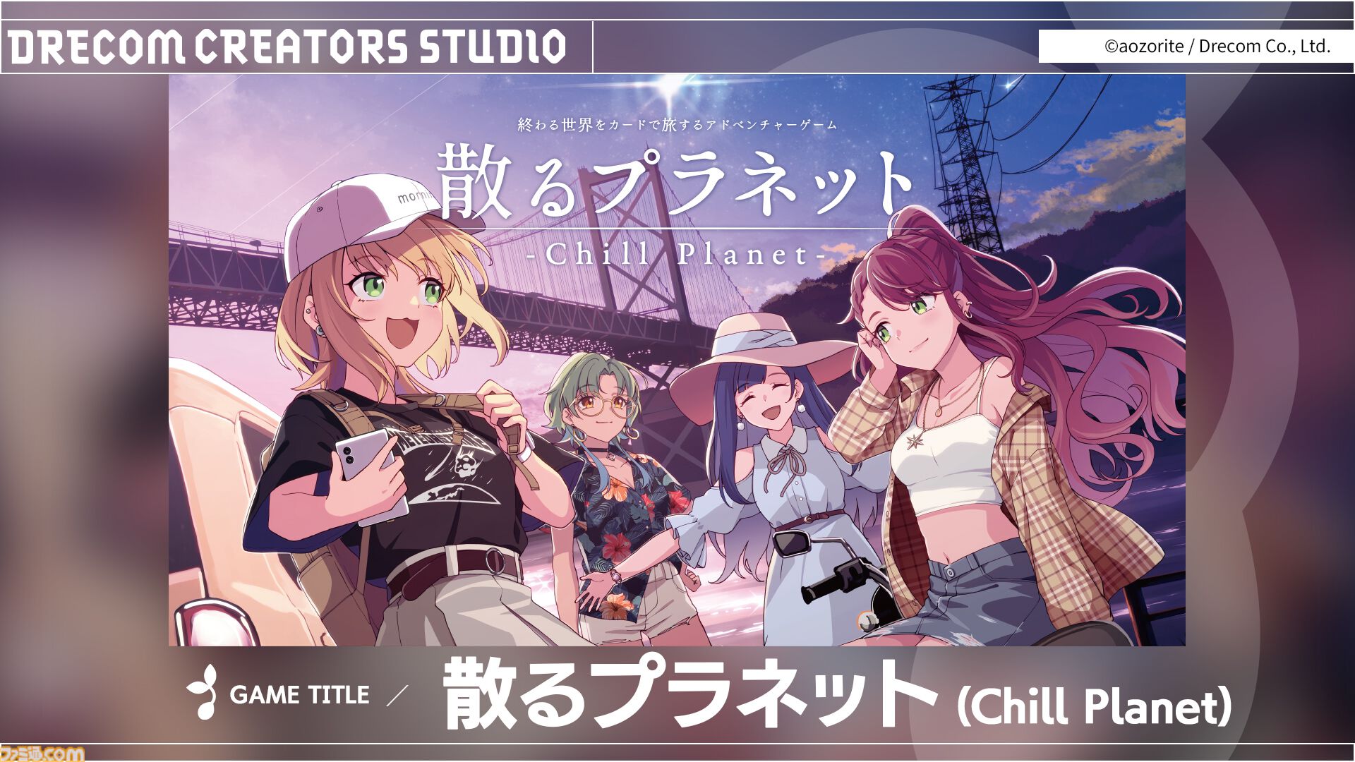 『TIMEMOON』『Beautiful Life Show』『散るプラネット』がドリコムのインディゲームスタジオから販売決定。TGS2026にも出展予定