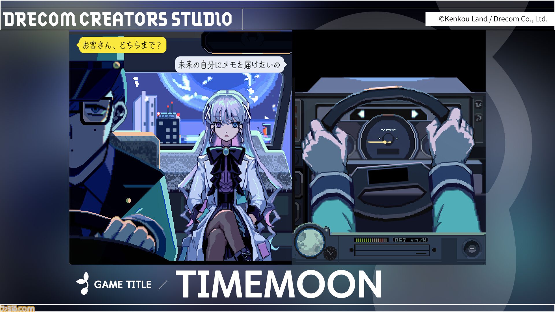 『TIMEMOON』『Beautiful Life Show』『散るプラネット』がドリコムのインディゲームスタジオから販売決定。TGS2026にも出展予定