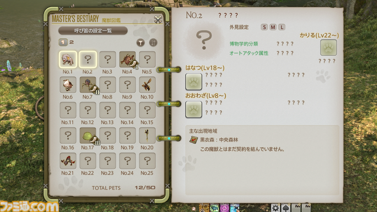 『FF14』魔獣使い開発者インタビュー。ペット固有アクションの組み合わせを考えて戦うバトルが魅力。ノーマルの“闘獣練”はカジュアルに遊べる難易度に