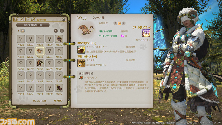 『FF14』魔獣使い開発者インタビュー。ペット固有アクションの組み合わせを考えて戦うバトルが魅力。ノーマルの“闘獣練”はカジュアルに遊べる難易度に
