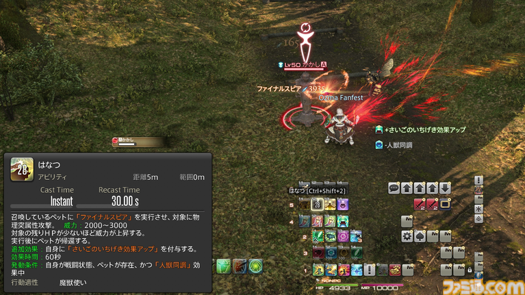 『FF14』魔獣使い開発者インタビュー。ペット固有アクションの組み合わせを考えて戦うバトルが魅力。ノーマルの“闘獣練”はカジュアルに遊べる難易度に