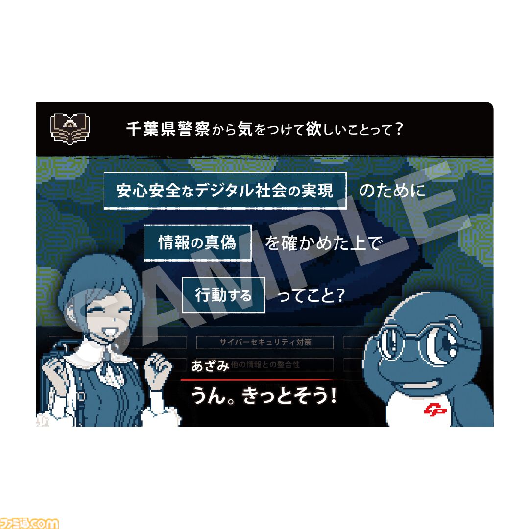 『都市伝説解体センター』千葉県警と連携。初の行政機関コラボ。ネット上の偽・誤情報に注意喚起