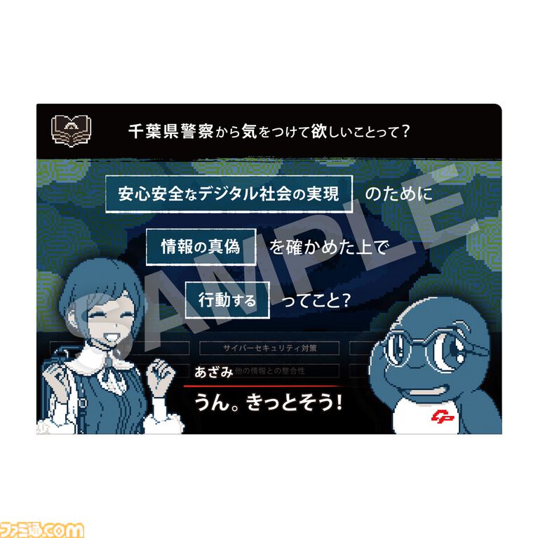 『都市伝説解体センター』千葉県警と連携。初の行政機関コラボ。ネット上の偽・誤情報に注意喚起