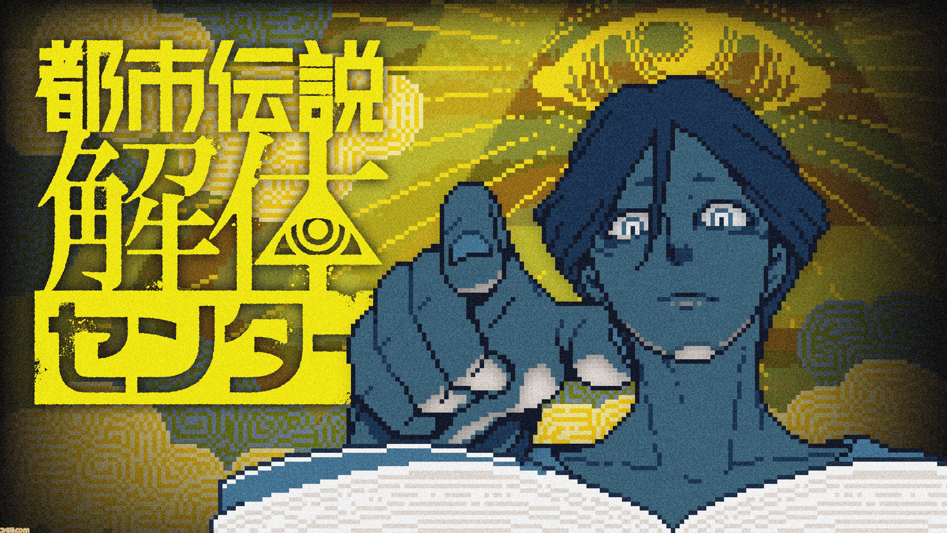 『都市伝説解体センター』千葉県警と連携。初の行政機関コラボ。ネット上の偽・誤情報に注意喚起