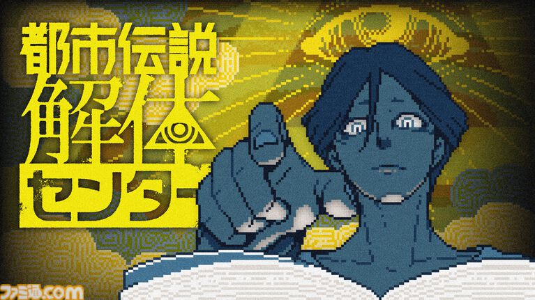 『都市伝説解体センター』千葉県警と連携。初の行政機関コラボ。ネット上の偽・誤情報に注意喚起