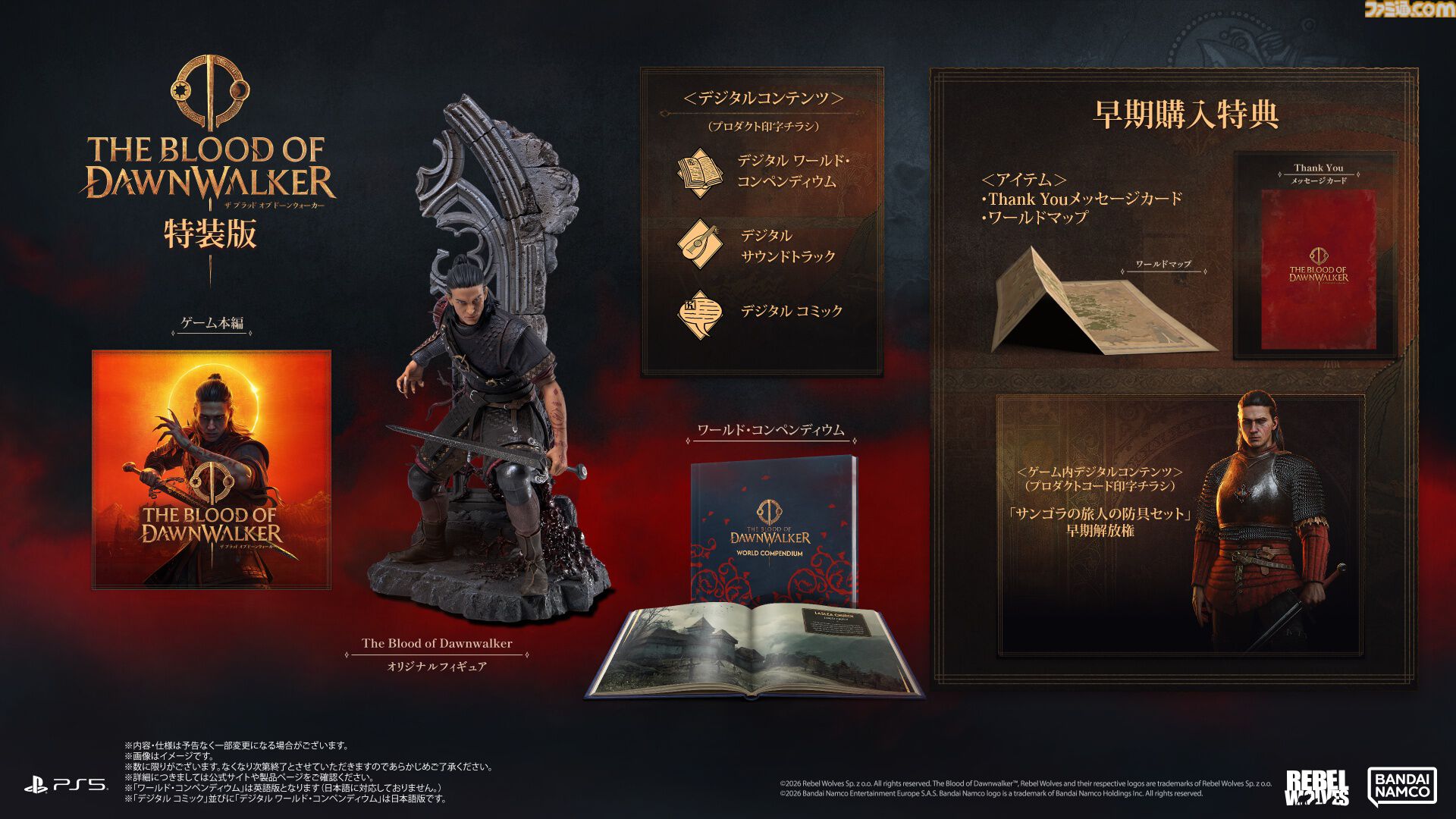 『The Blood of Dawnwalker』昼は人間、夜は吸血鬼の能力を駆使して戦うアクションRPG、本日（9/3）発売。ゲーム実況者“2BRO.”によるゲームプレイ配信は20時から