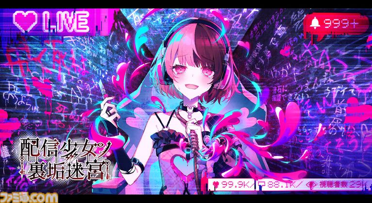 【TGS2026】『配信少女ノ裏垢迷宮』が初のプレイアブル出展。フルボイスのストーリーに加えて、初公開となる特別なミュージックビデオも収録