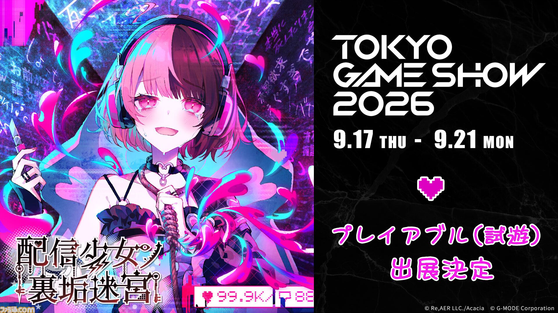 【TGS2026】『配信少女ノ裏垢迷宮』が初のプレイアブル出展。フルボイスのストーリーに加えて、初公開となる特別なミュージックビデオも収録