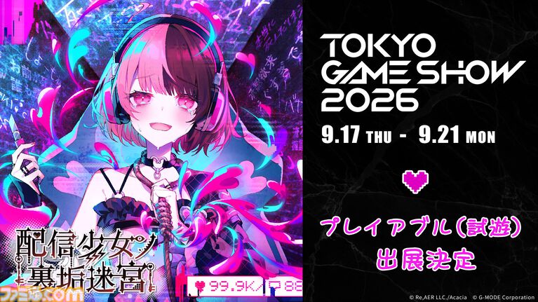 【TGS2026】『配信少女ノ裏垢迷宮』が初のプレイアブル出展。フルボイスのストーリーに加えて、初公開となる特別なミュージックビデオも収録