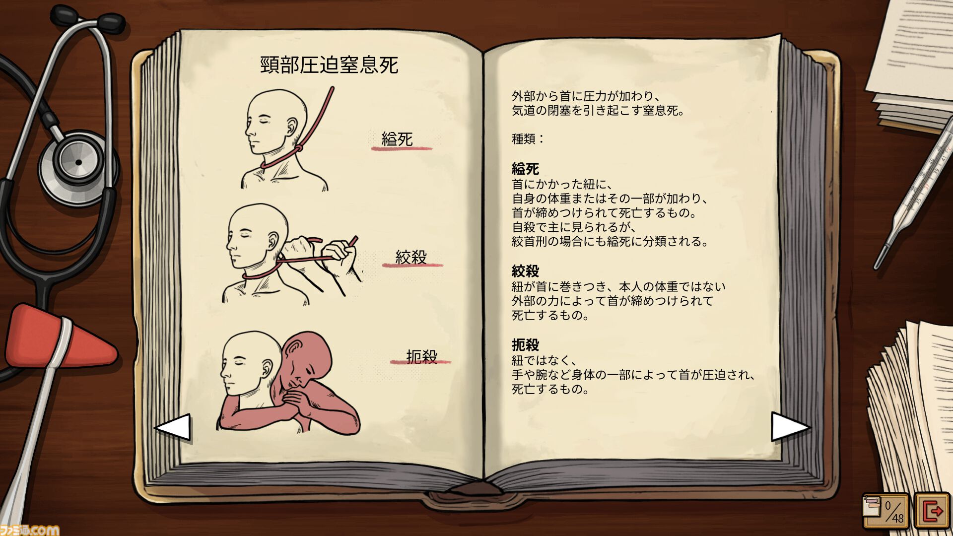 『フレミング邸の殺人事件』死亡診断書作成ミステリーADVの発売日が11月3日に決定。1950年代の英国を舞台に、法医学的見地から真犯人を探る