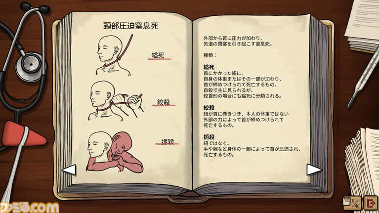 『フレミング邸の殺人事件』死亡診断書作成ミステリーADVの発売日が11月3日に決定。1950年代の英国を舞台に、法医学的見地から真犯人を探る