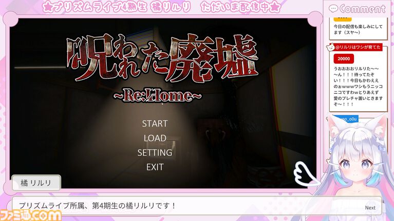 『【重大告知】橘リルリ転生いたします！』2026年9月発売。VTuberや“転生”を題材にした一人称視点ホラーアドベンチャー。女性ライバーを襲う怪奇現象を描く