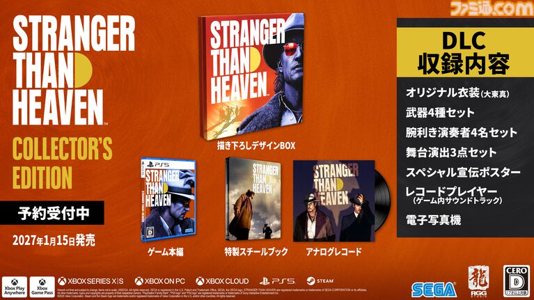『ストレンジャー ザン ヘヴン』全世界でのウィッシュリスト登録数が100万件を突破。発売前のRGGスタジオタイトルとしては過去最多を記録