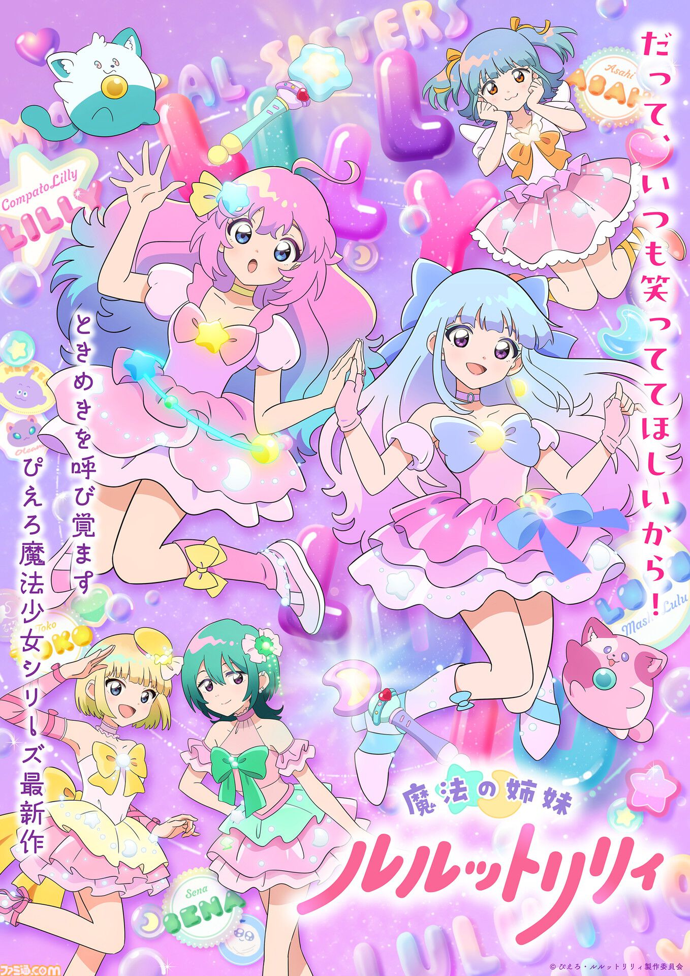 ぴえろ魔法少女シリーズ最新作『魔法の姉妹ルルットリリィ』第2クール