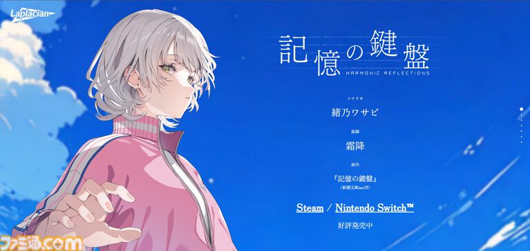【モノクローム・セレナーデ】『リゼロ』長月達平がシナリオを手掛ける新作ゲームが2027年に発売延期。『白昼夢の青写真』などのラプラシアンが贈るミドル級タイトル