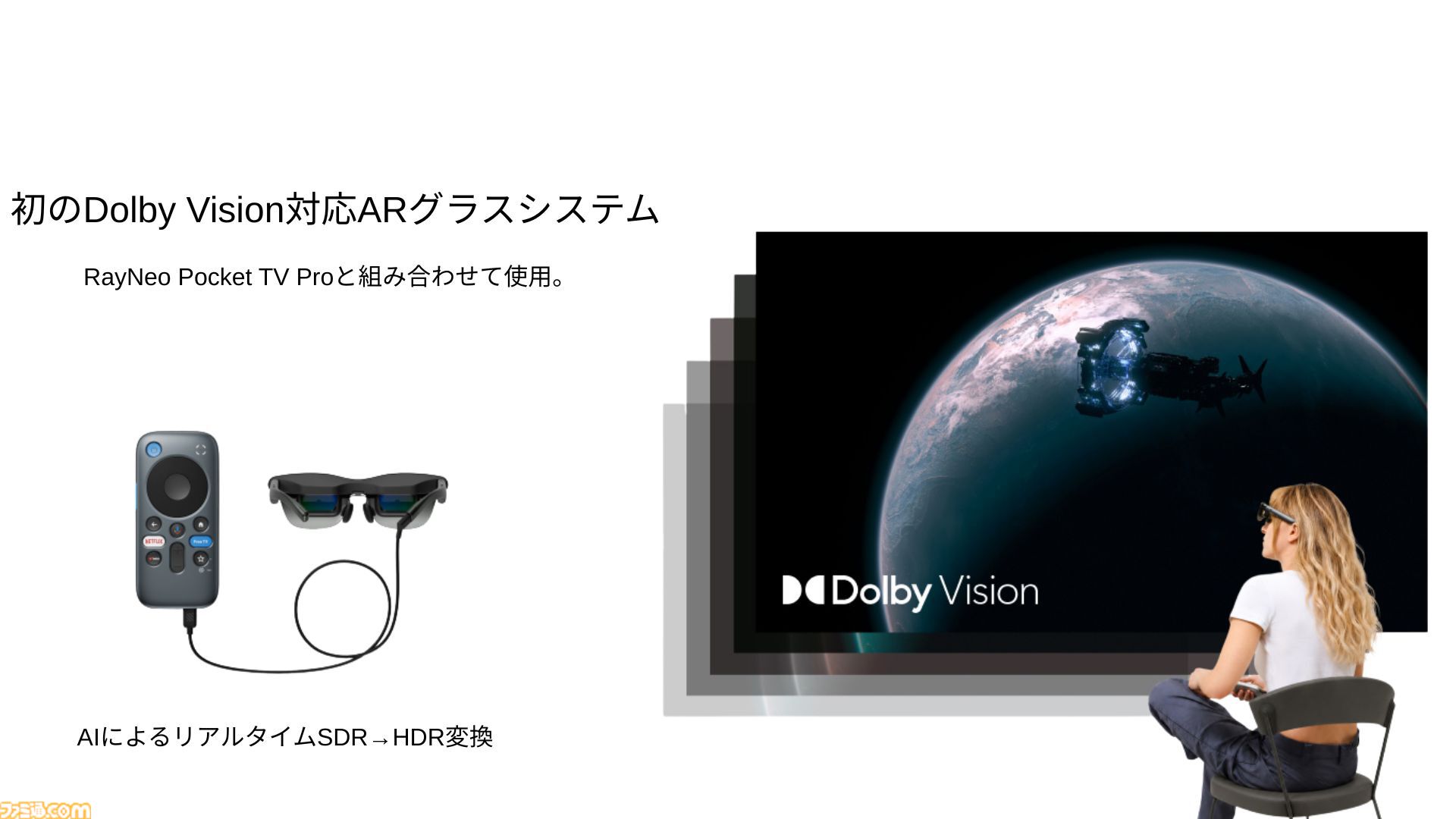 ARグラス“RayNeo GT Max”が本日（9/4）発売。視界いっぱいに広がる267インチ相当の大画面。軽量ボディのスタンダードモデルも同日展開
