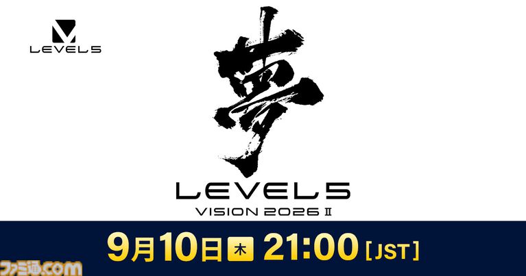 レベルファイブのゲーム情報番組“LEVEL5 VISION 2026 Ⅱ 夢”が9月10日21時より配信決定。前回は『レイトン教授と蒸気の新世界』新情報や『スナックワールド』新作などが発表