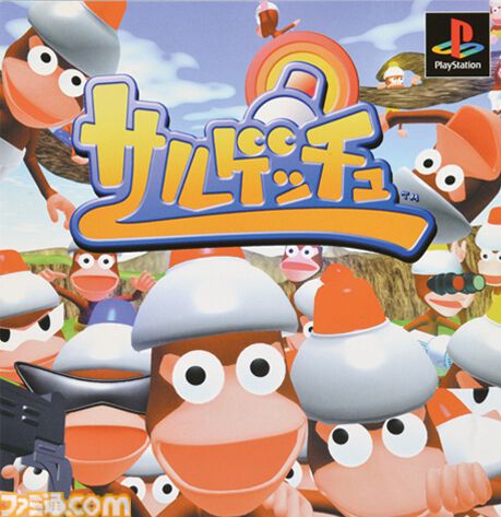 『サルゲッチュ』が発売25周年。サルをアミでゲッチュ！ シンプルなアクションと世界観が魅力の世界初デュアルショック専用ソフト【今日は何の日？】