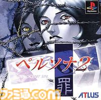 『ペルソナ2 罪』が発売25周年。『女神異聞録ペルソナ』の続編はゲームとして遊びやすくなった一方、衝撃のエンディングで感情をグチャグチャにされる【今日は何の日？】