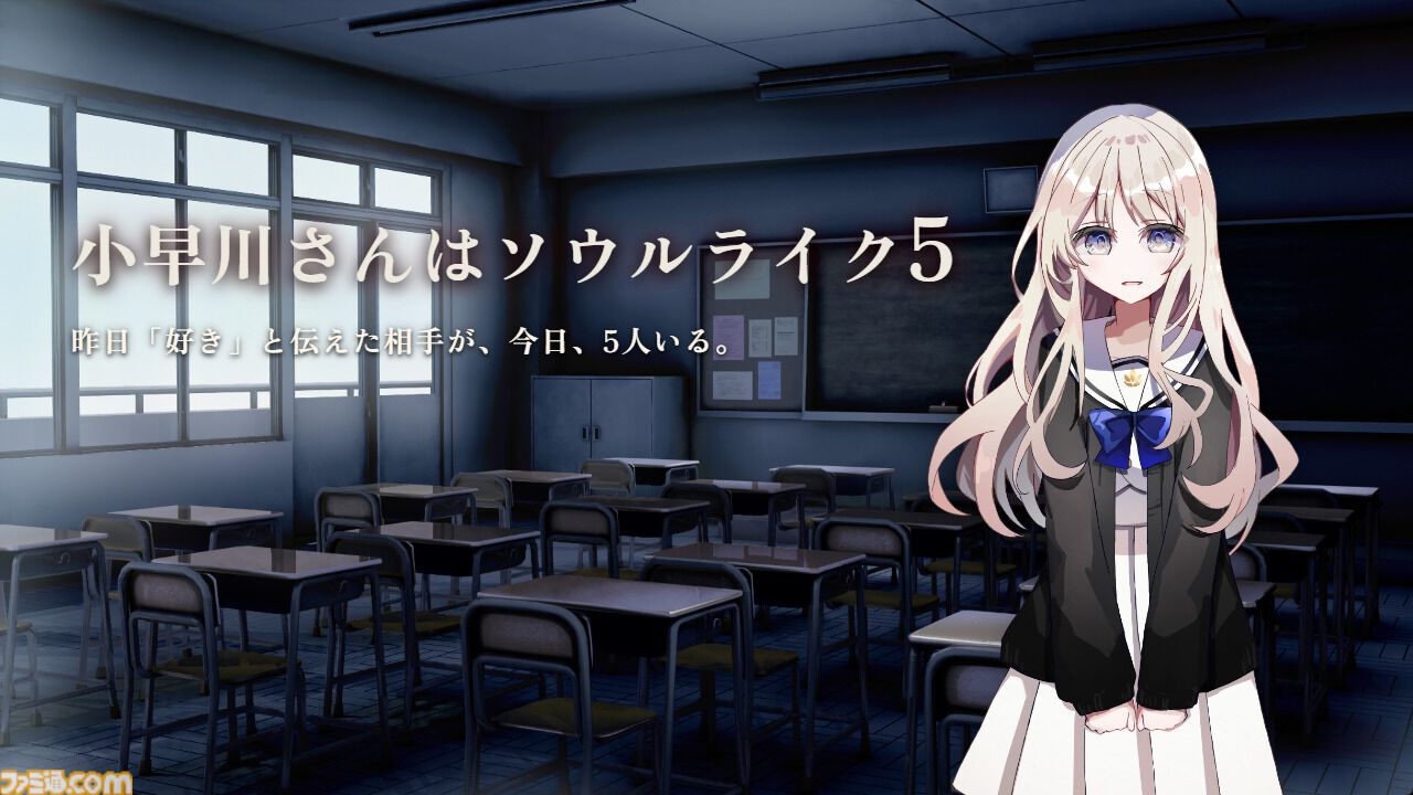ソウルライク恋愛ゲーム続編『小早川さんはソウルライク5』配信開始。5人に増えた小早川さんと「パリィ」や「ローリング」で会話し、本物を見極める