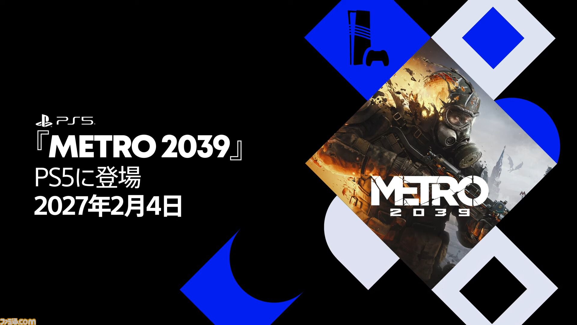 『メトロ2039』2027年2月4日に発売決定。サバイバルホラーFPSシリーズ最新作【State of Play】