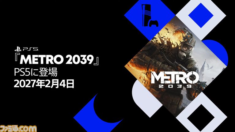 『メトロ2039』2027年2月4日に発売決定。サバイバルホラーFPSシリーズ最新作【State of Play】
