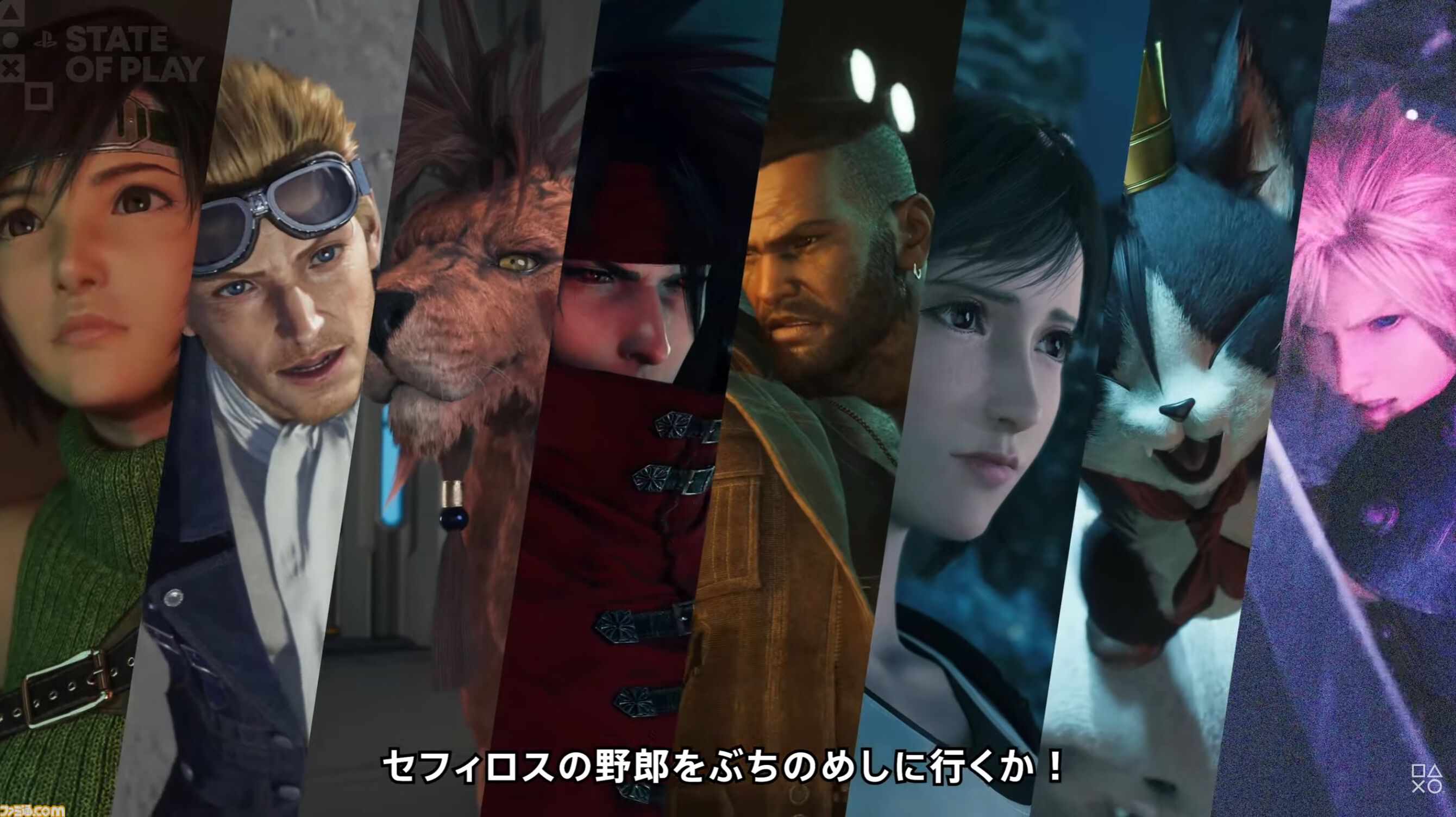 『FF7 リベレーション』発売日が2027年4月8日に決定！10分にわたるプレイ映像でシドたちの戦闘やクエスト・探索の新要素も公開【State of Play】