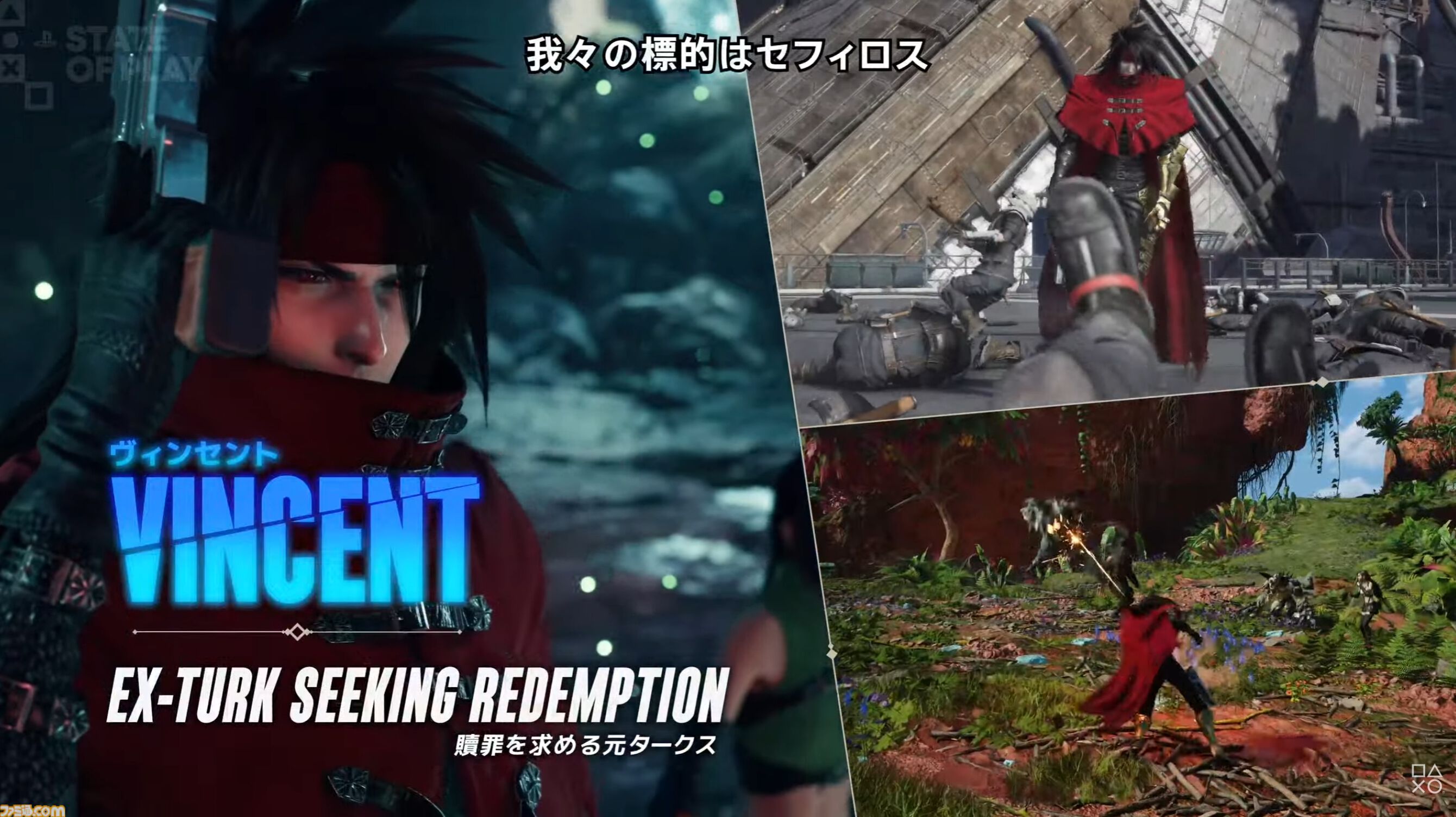 『FF7 リベレーション』発売日が2027年4月8日に決定！10分にわたるプレイ映像でシドたちの戦闘やクエスト・探索の新要素も公開【State of Play】