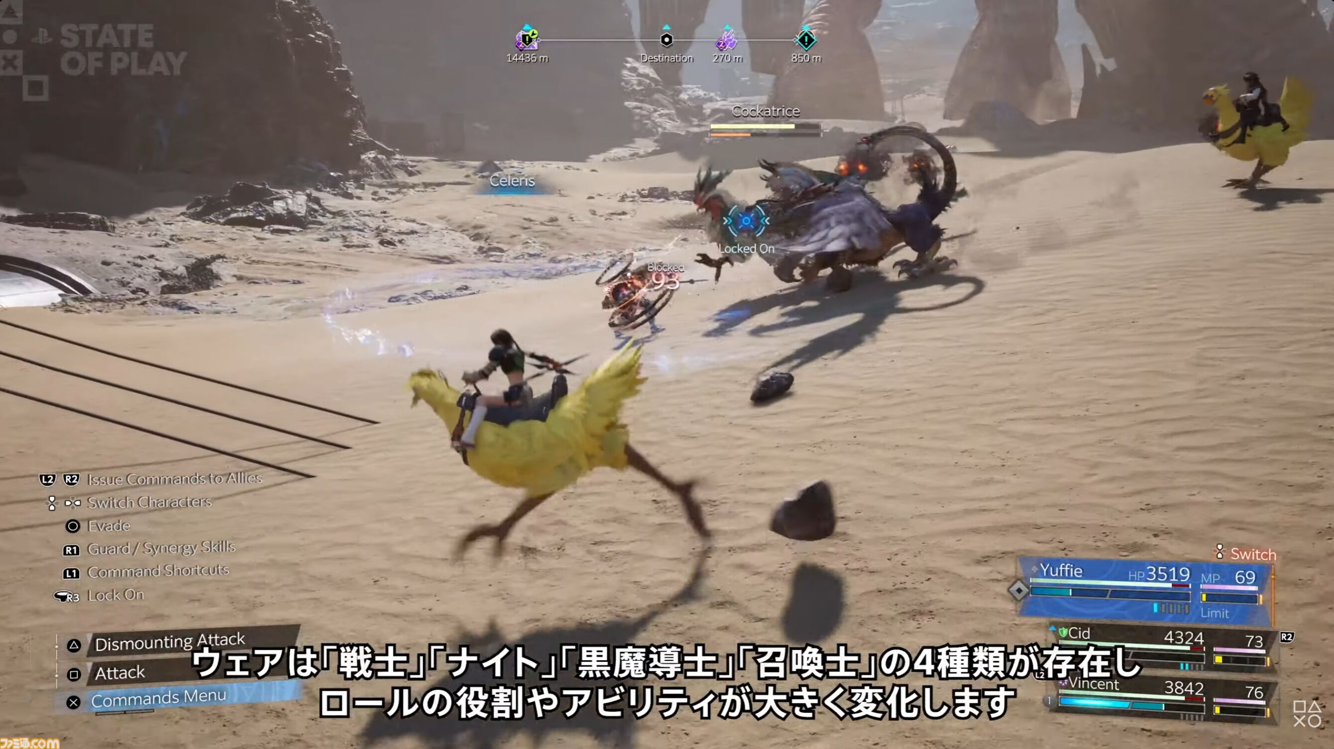 『FF7 リベレーション』発売日が2027年4月8日に決定！10分にわたるプレイ映像でシドたちの戦闘やクエスト・探索の新要素も公開【State of Play】