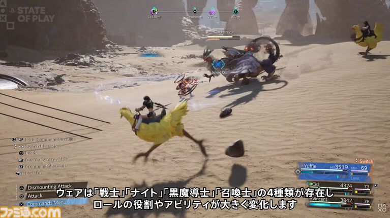 『FF7 リベレーション』発売日が2027年4月8日に決定!10分にわたるプレイ映像でシドたちの戦闘やクエスト・探索の新要素も公開【State of Play】