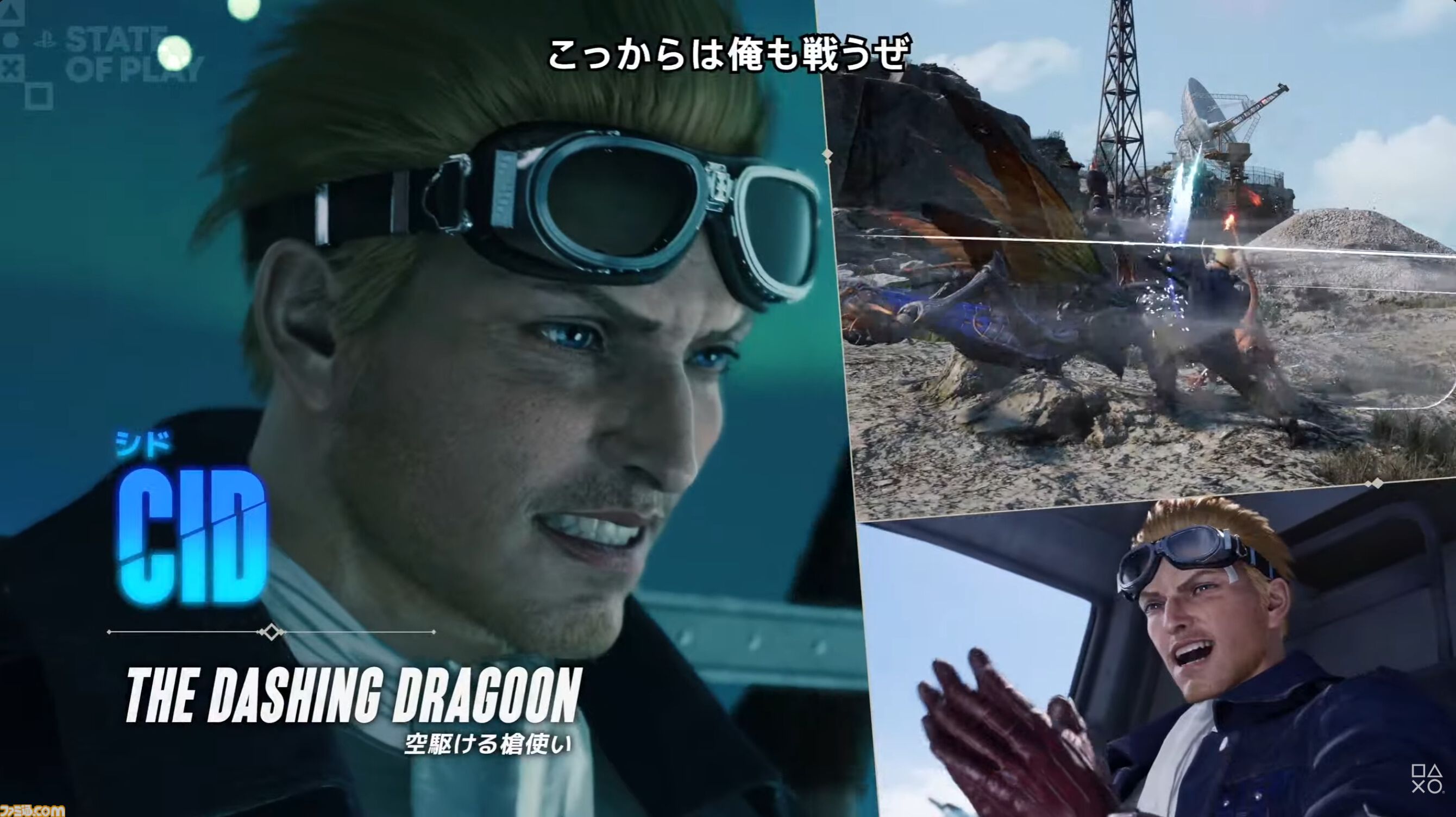 『FF7 リベレーション』発売日が2027年4月8日に決定！10分にわたるプレイ映像でシドたちの戦闘やクエスト・探索の新要素も公開【State of Play】