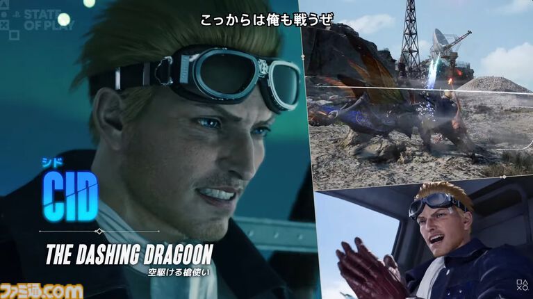 『FF7 リベレーション』発売日が2027年4月8日に決定!10分にわたるプレイ映像でシドたちの戦闘やクエスト・探索の新要素も公開【State of Play】