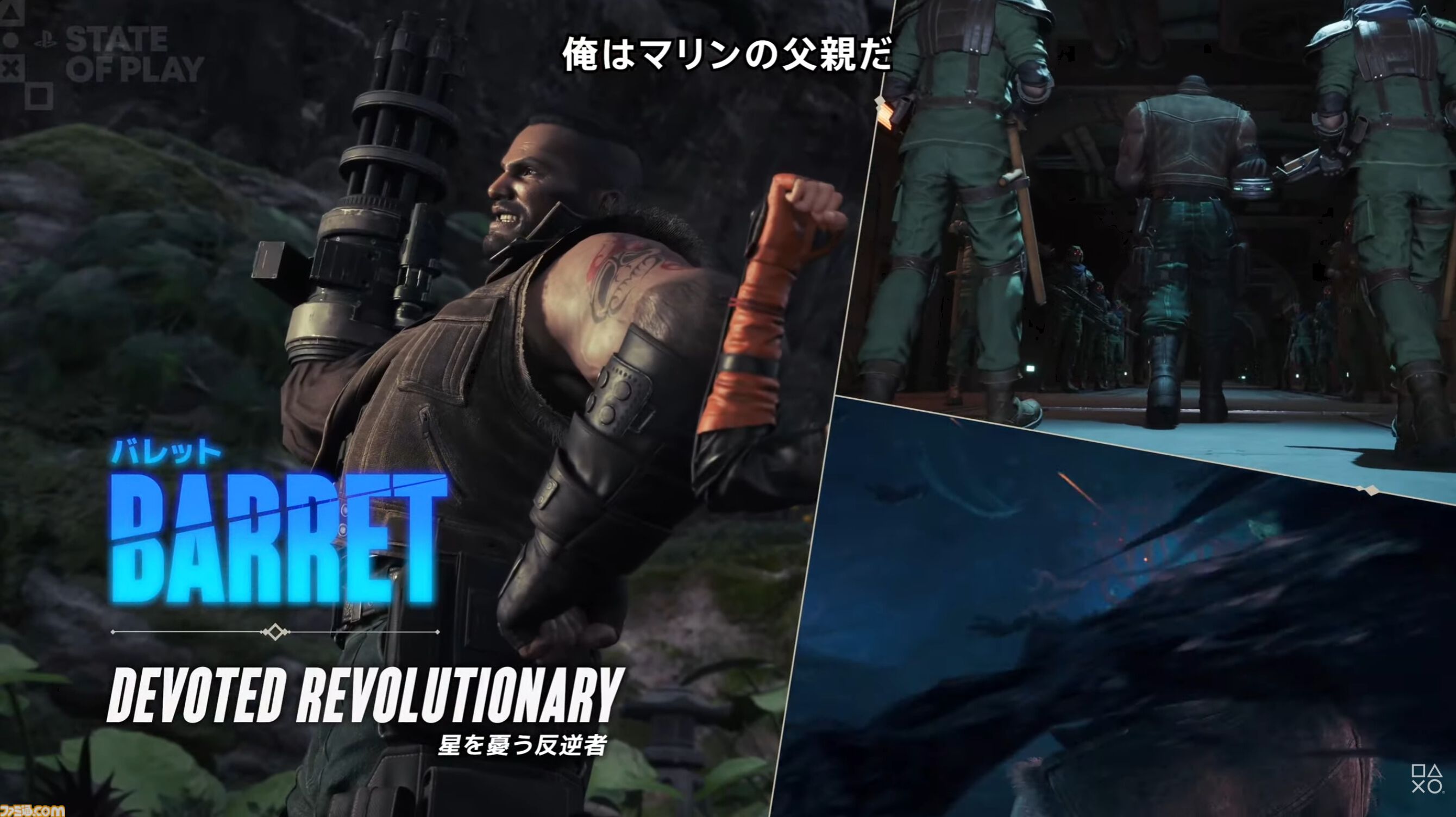 『FF7 リベレーション』発売日が2027年4月8日に決定！10分にわたるプレイ映像でシドたちの戦闘やクエスト・探索の新要素も公開【State of Play】