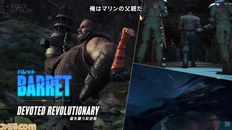 『FF7 リベレーション』発売日が2027年4月8日に決定!10分にわたるプレイ映像でシドたちの戦闘やクエスト・探索の新要素も公開【State of Play】