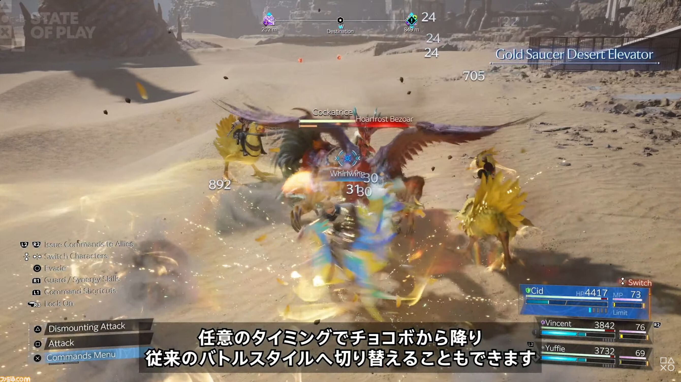 『FF7 リベレーション』発売日が2027年4月8日に決定！10分にわたるプレイ映像でシドたちの戦闘やクエスト・探索の新要素も公開【State of Play】